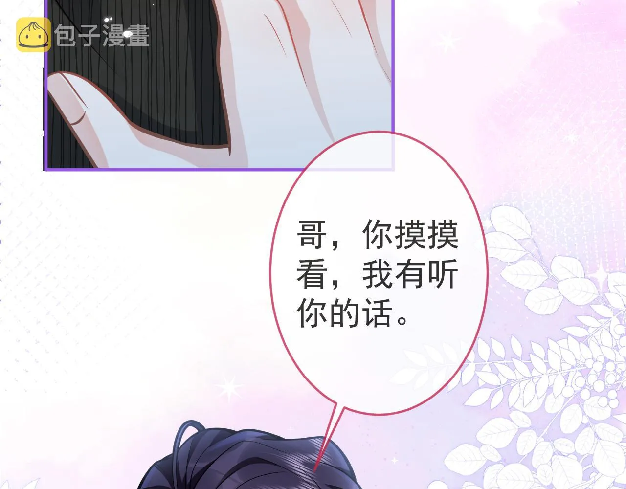 第48话他喜欢我？ 第47页