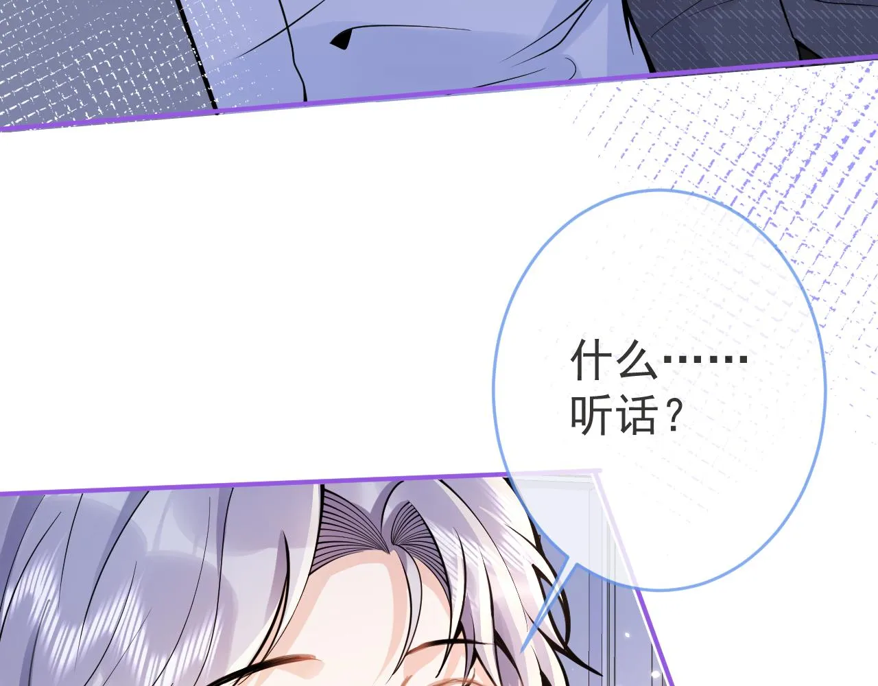 第48话他喜欢我？ 第50页