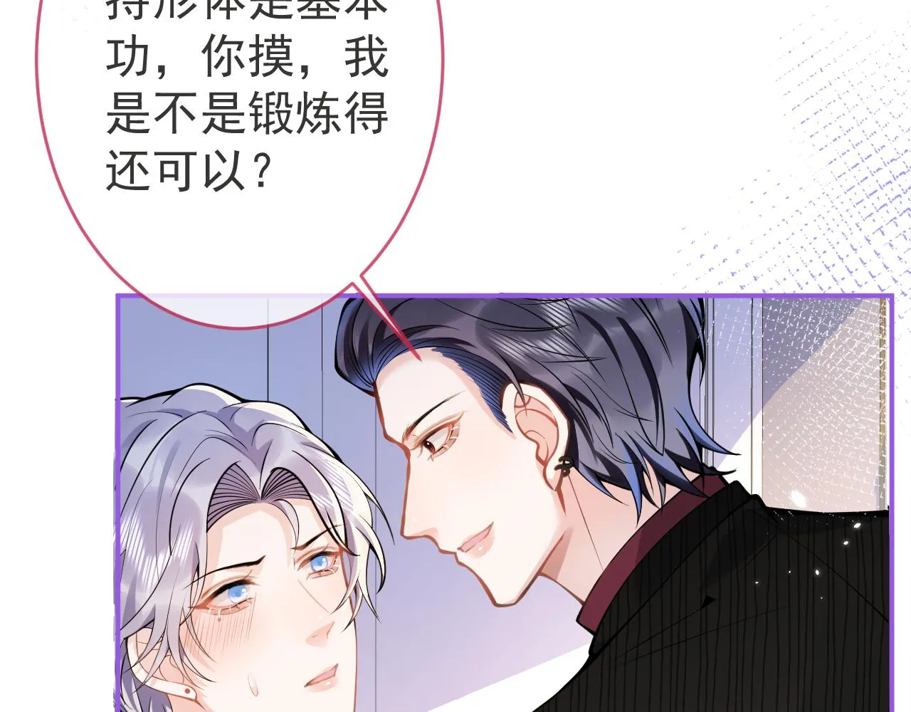 第48话他喜欢我？ 第52页