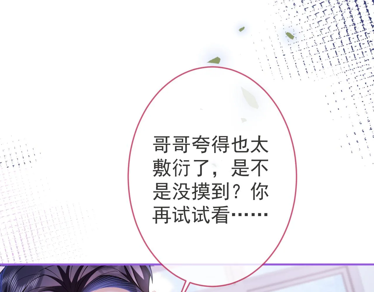 第48话他喜欢我？ 第59页