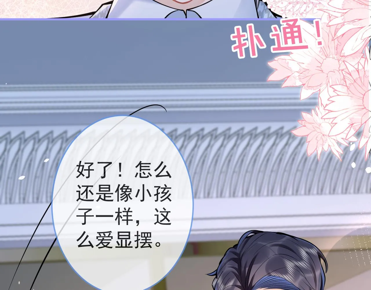 第48话他喜欢我？ 第67页