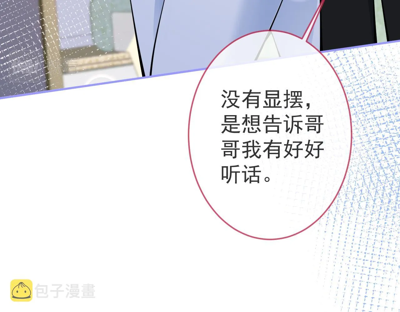 第48话他喜欢我？ 第70页