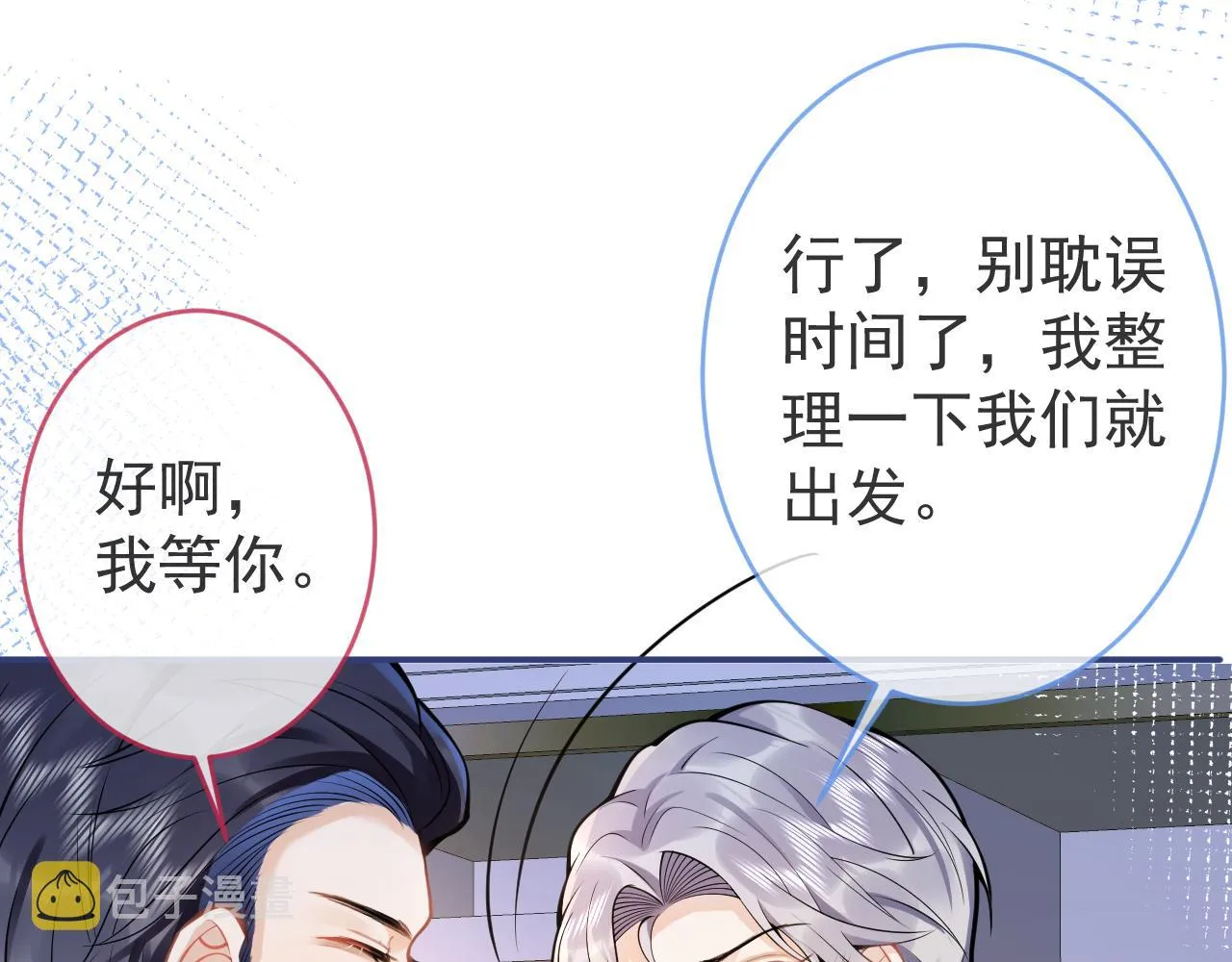 第48话他喜欢我？ 第71页