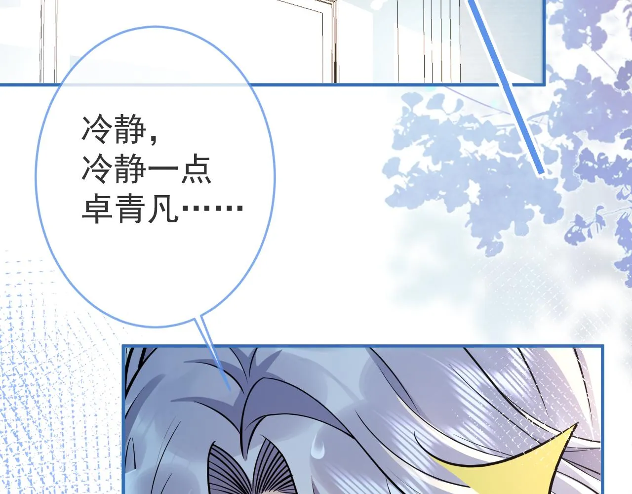 第48话他喜欢我？ 第74页