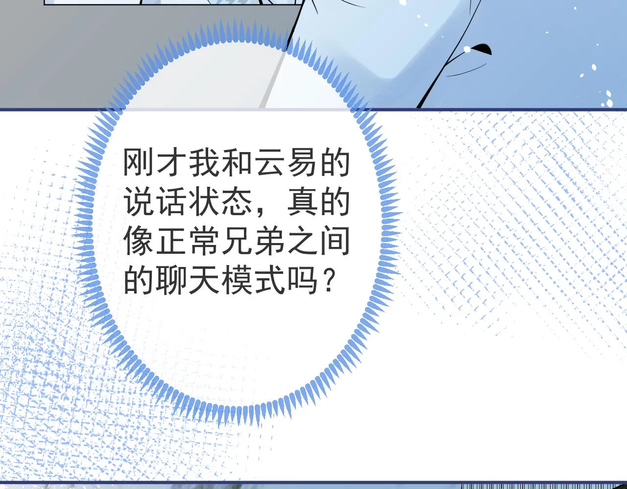 第48话他喜欢我？ 第78页