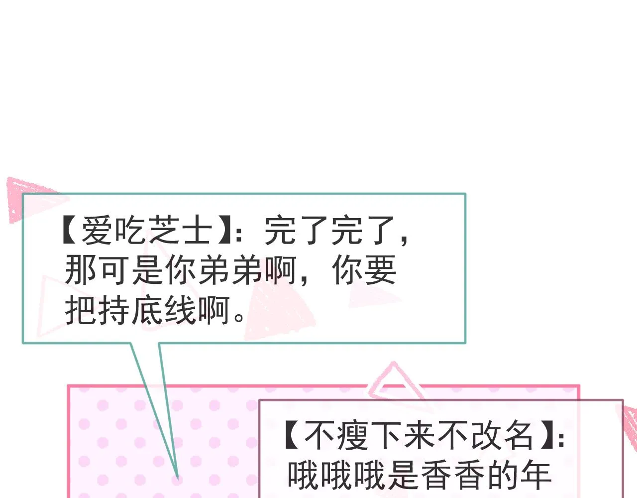 第48话他喜欢我？ 第85页