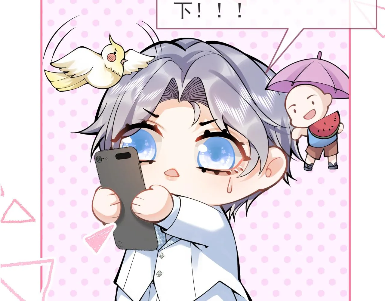第48话他喜欢我？ 第86页