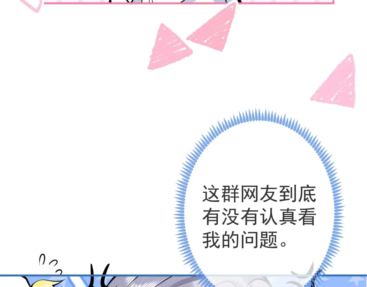第48话他喜欢我？ 第87页