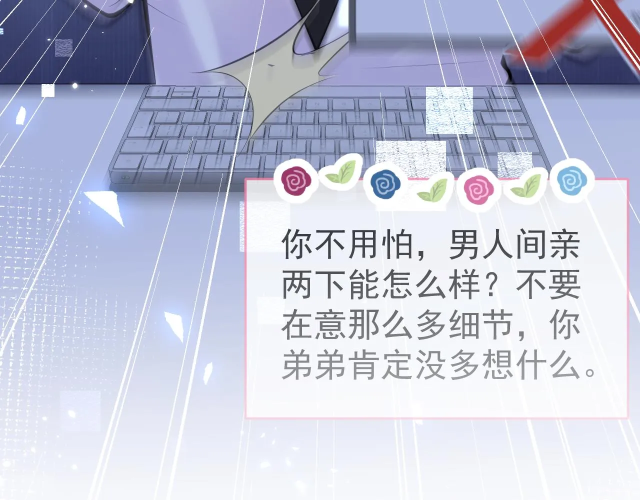 第48话他喜欢我？ 第100页