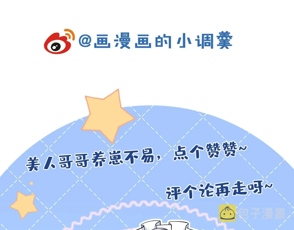 第48话他喜欢我？ 第103页