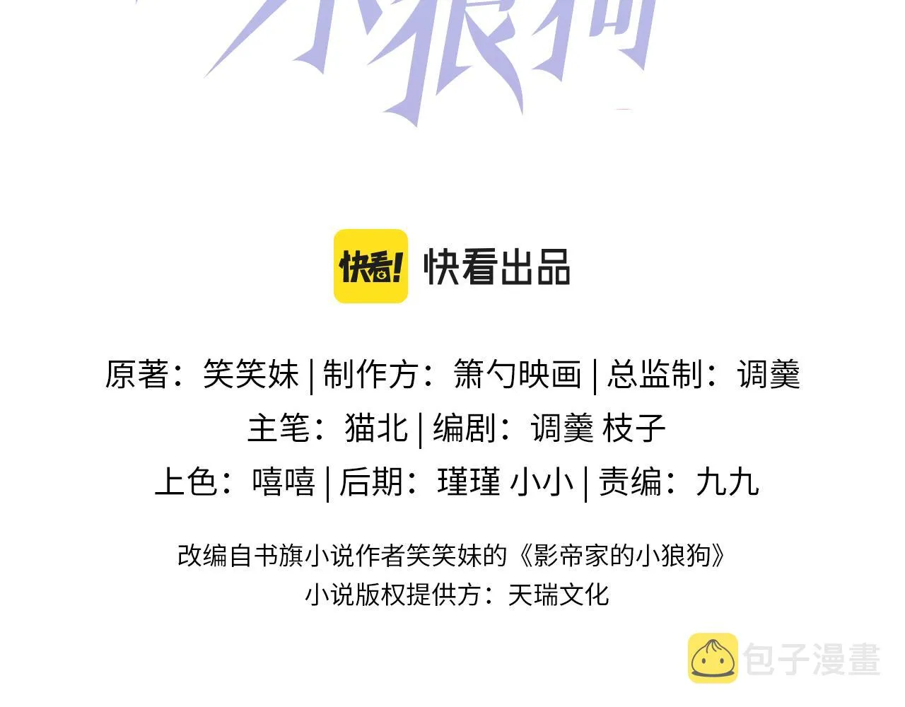 第47话小狼狗的千层套路 第3页