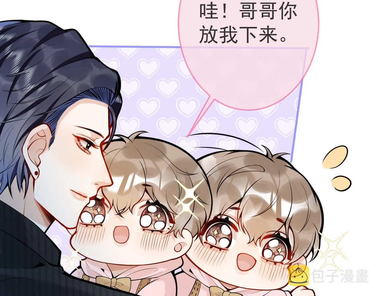 第47话小狼狗的千层套路 第7页