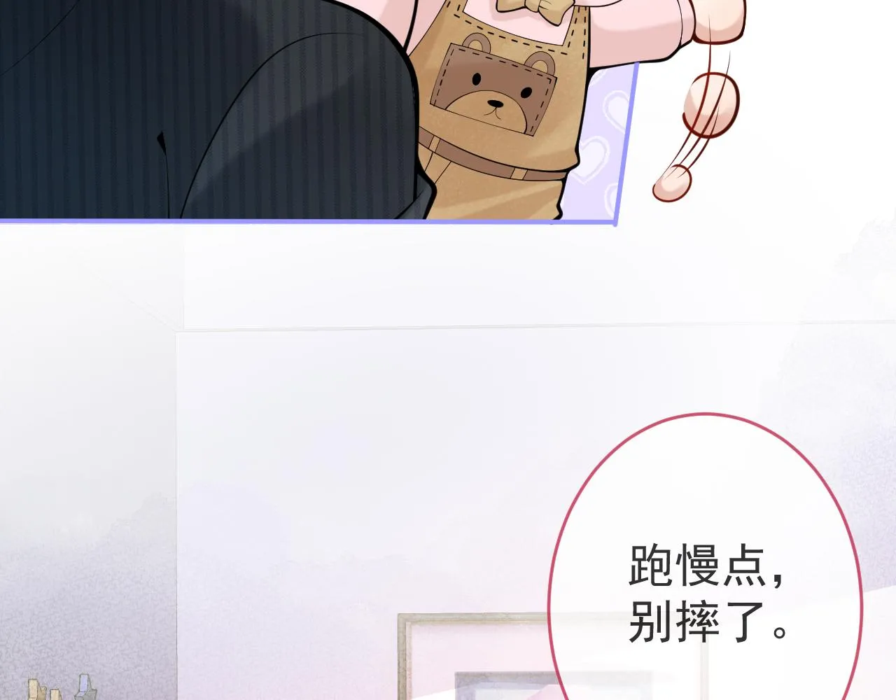 第47话小狼狗的千层套路 第8页
