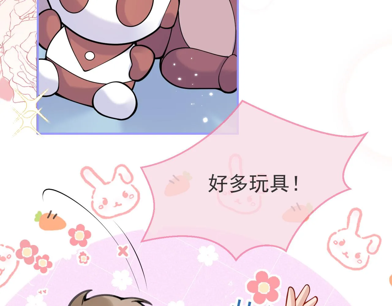 第47话小狼狗的千层套路 第13页
