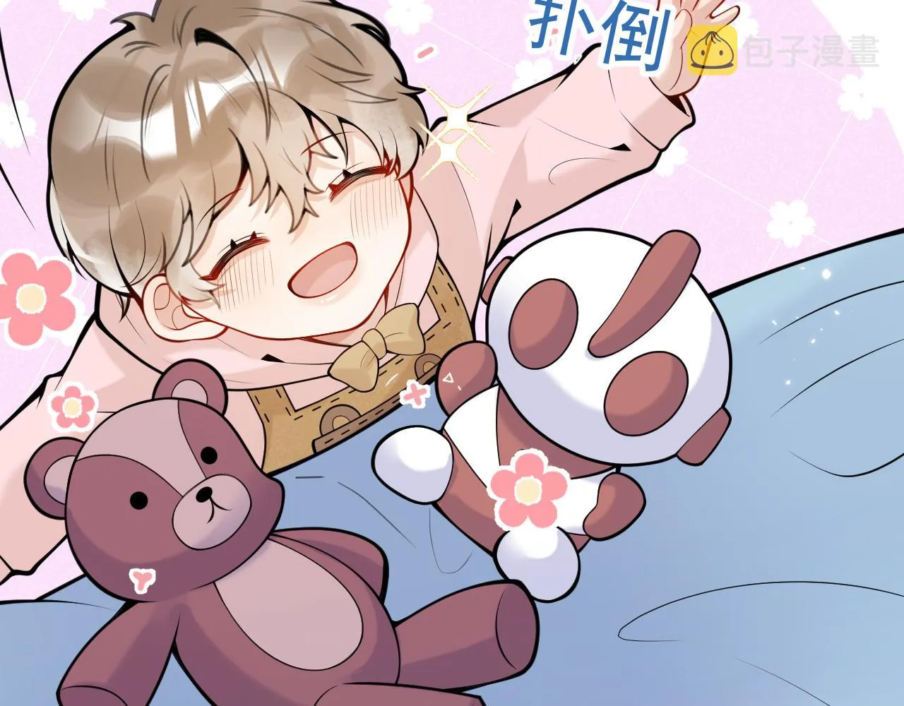 第47话小狼狗的千层套路 第14页
