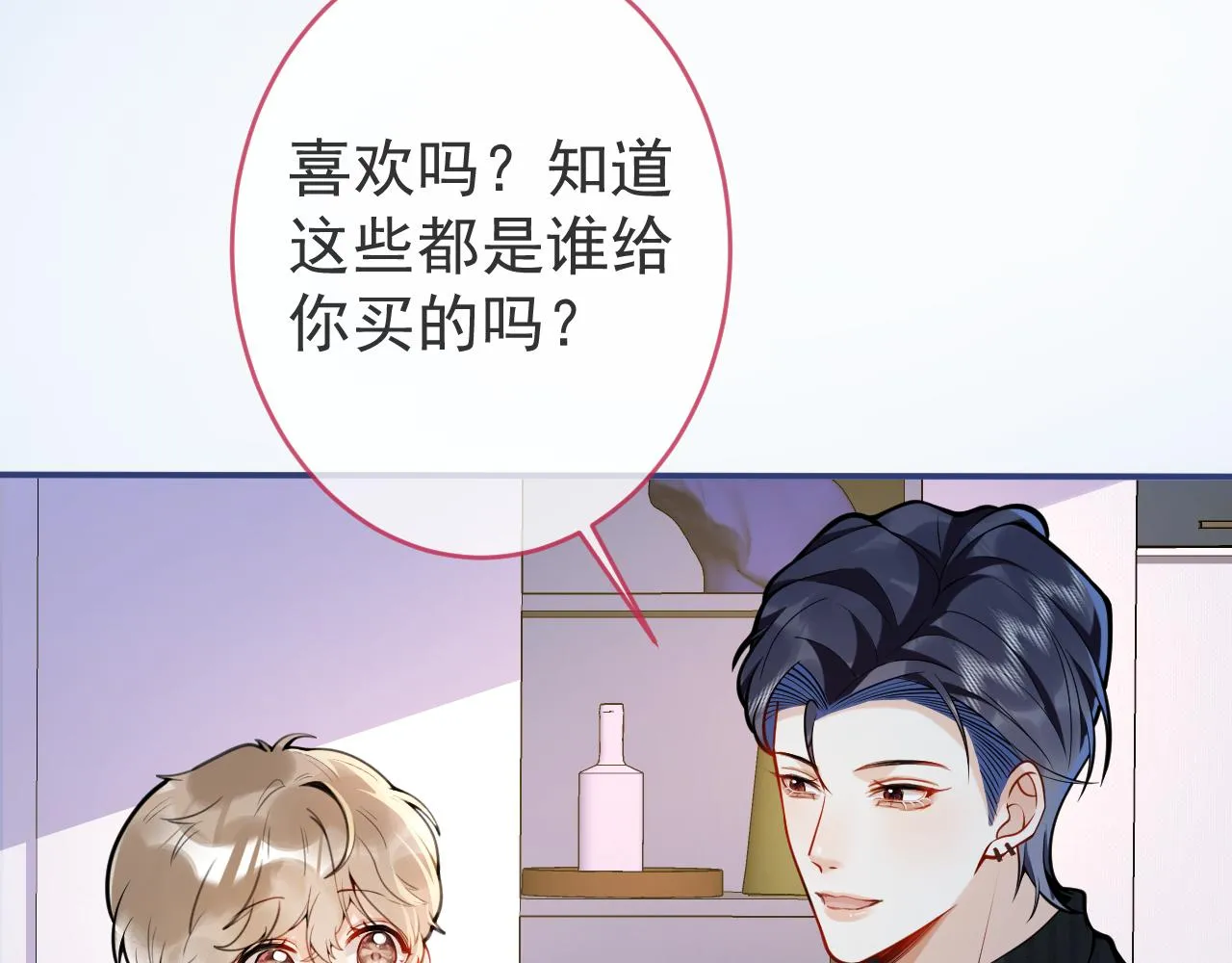 第47话小狼狗的千层套路 第16页