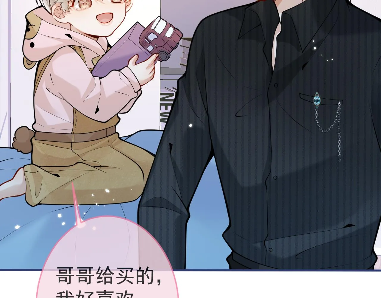 第47话小狼狗的千层套路 第17页