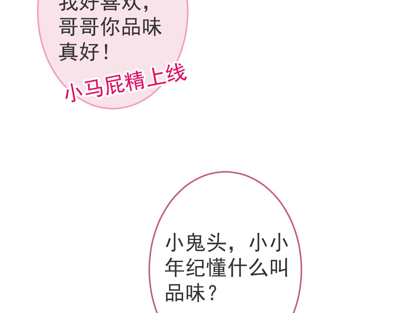 第47话小狼狗的千层套路 第18页