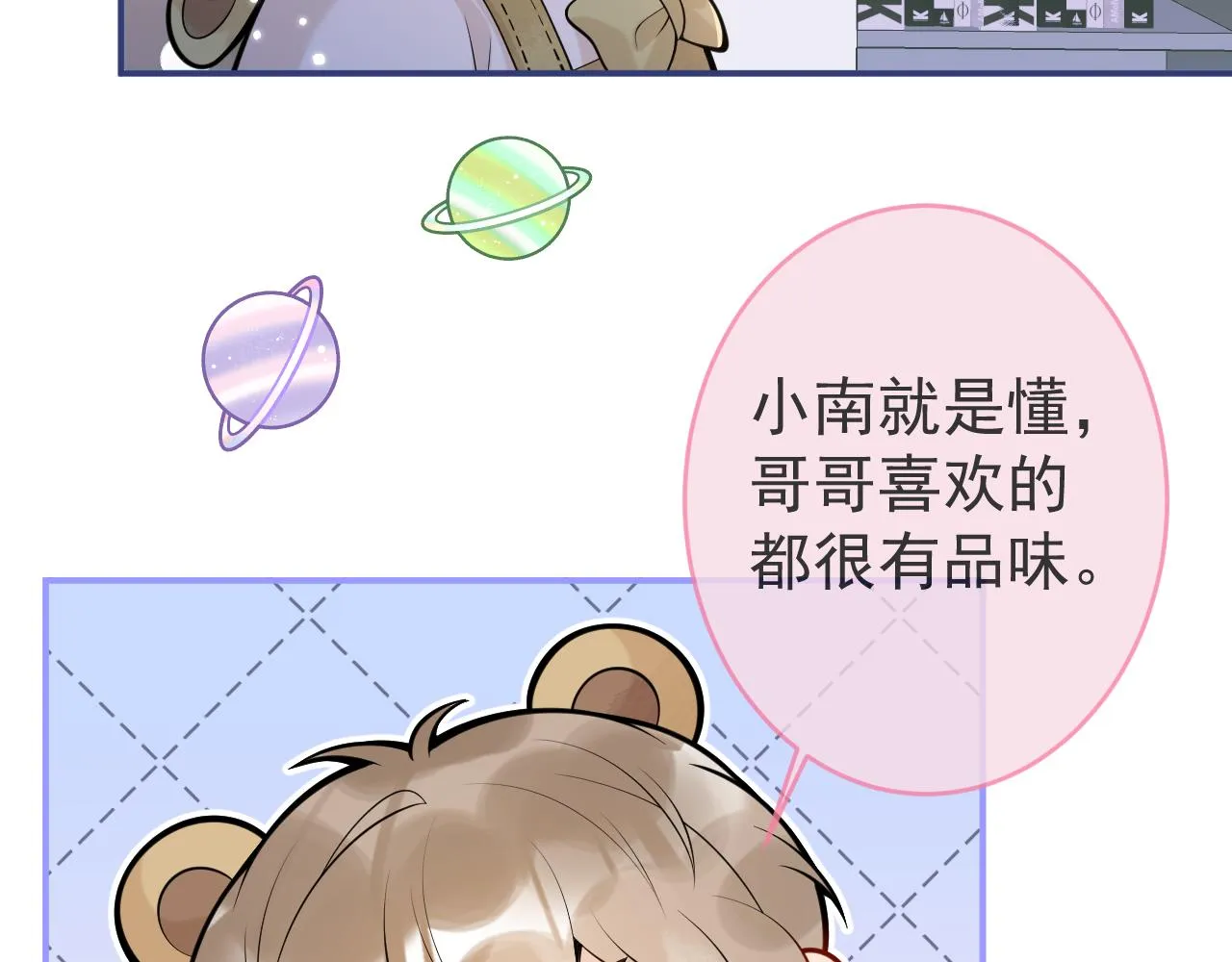 第47话小狼狗的千层套路 第20页