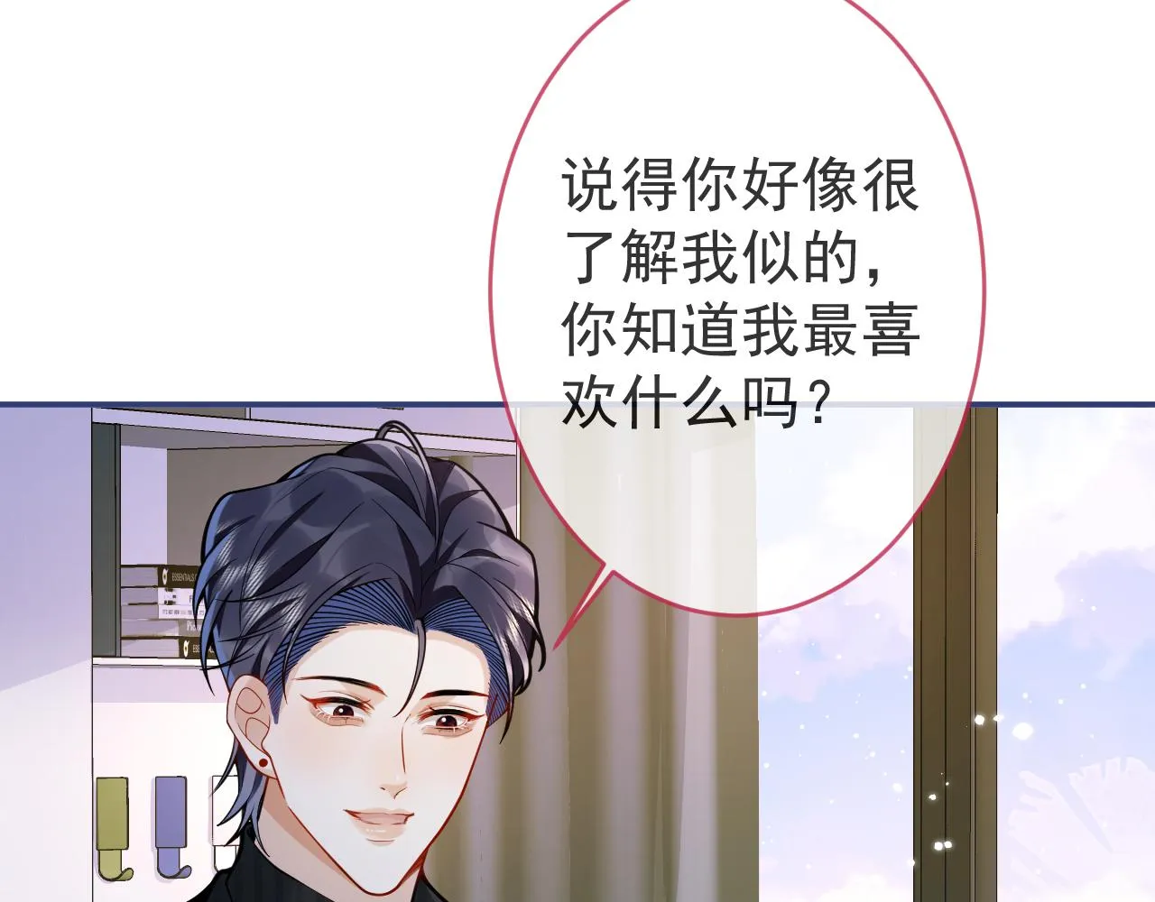 第47话小狼狗的千层套路 第22页