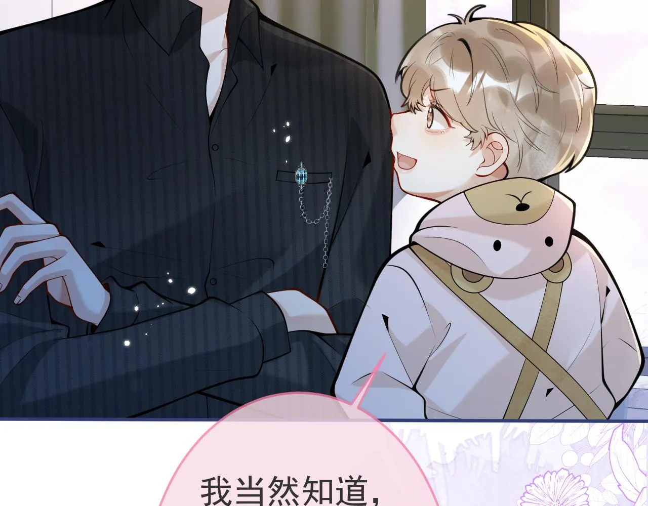 第47话小狼狗的千层套路 第23页