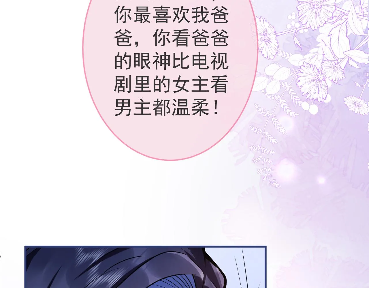 第47话小狼狗的千层套路 第24页