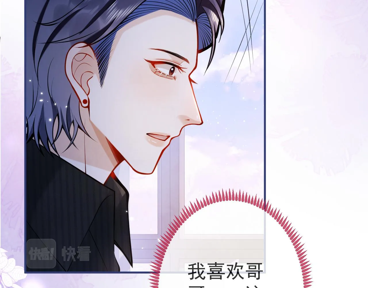 第47话小狼狗的千层套路 第25页
