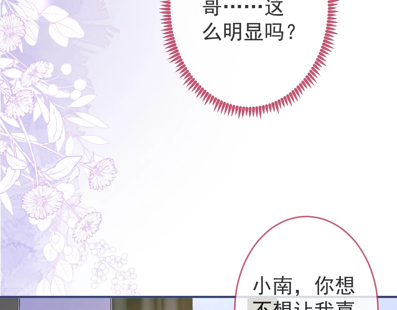 第47话小狼狗的千层套路 第26页