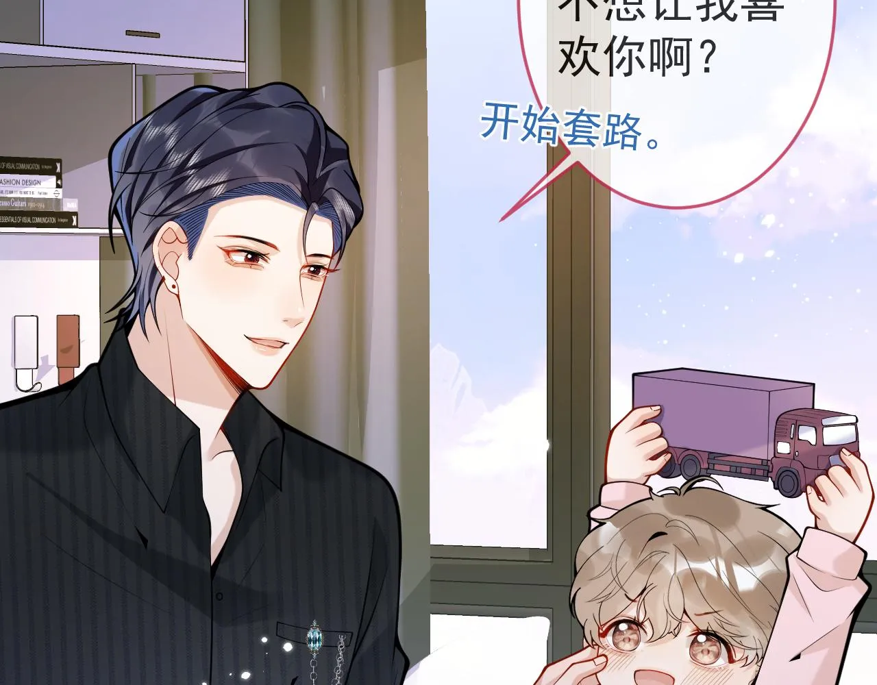 第47话小狼狗的千层套路 第27页