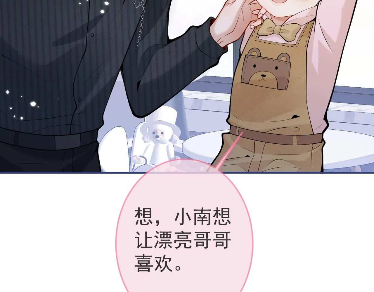 第47话小狼狗的千层套路 第28页
