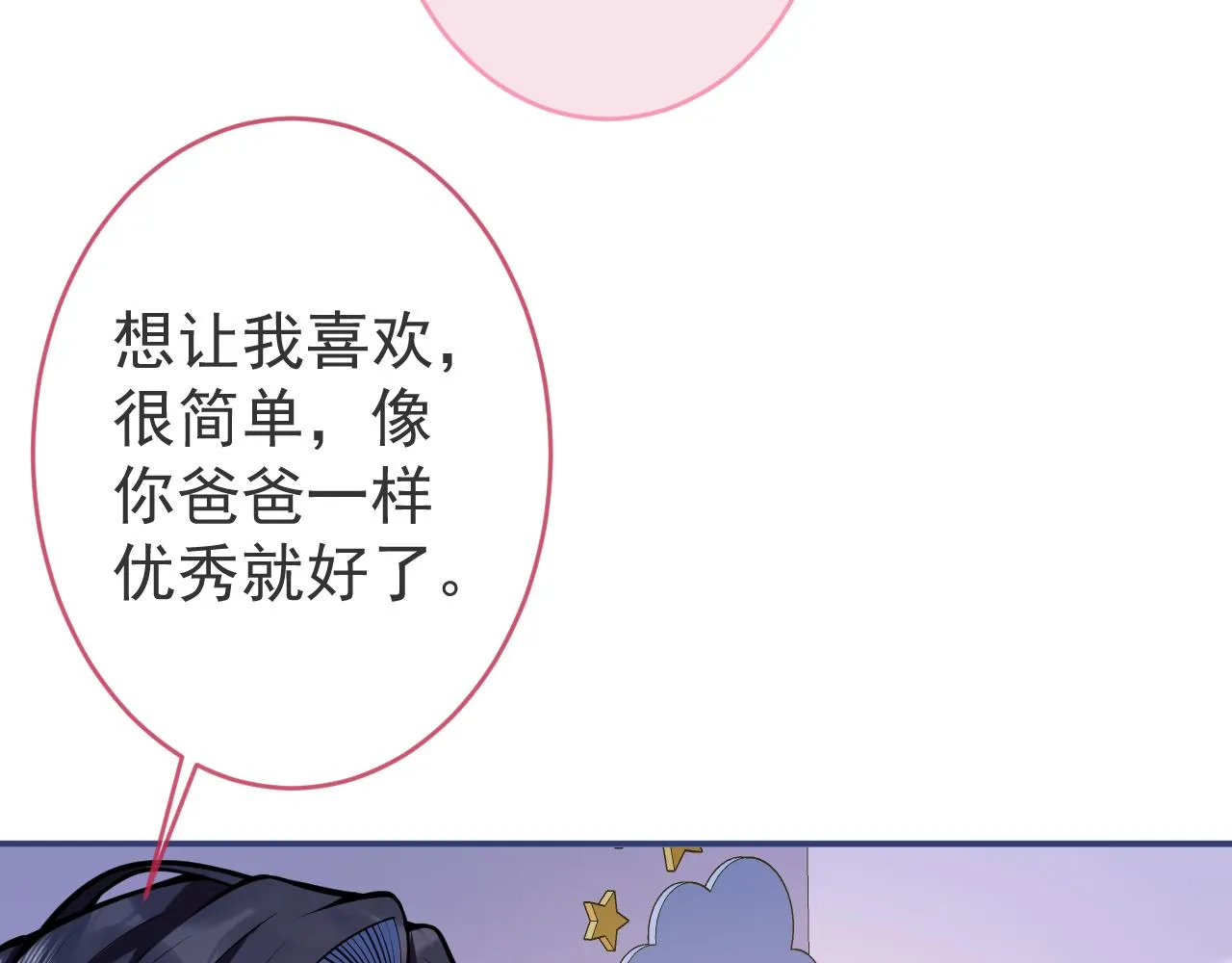 第47话小狼狗的千层套路 第29页