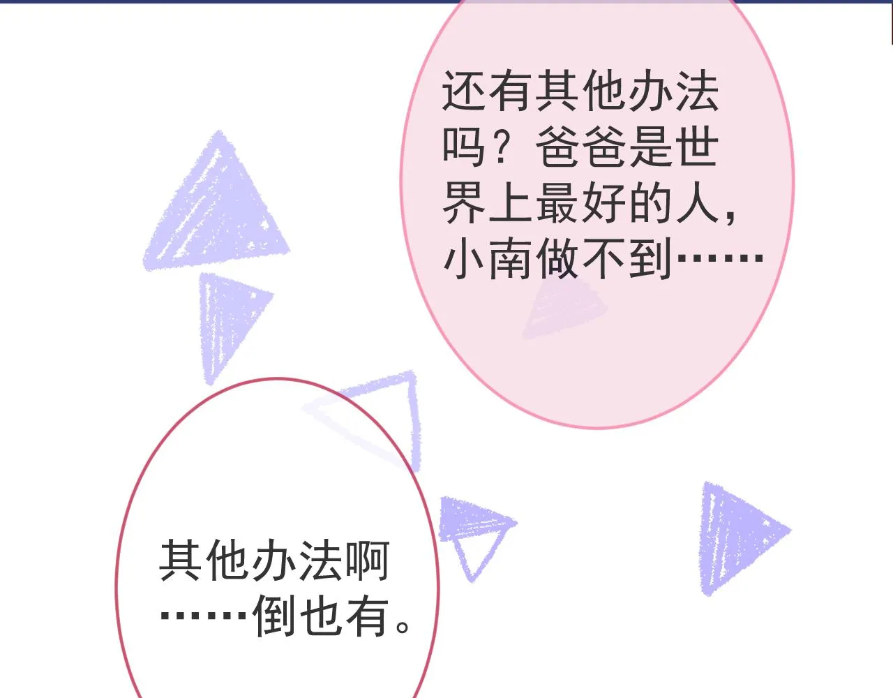 第47话小狼狗的千层套路 第31页