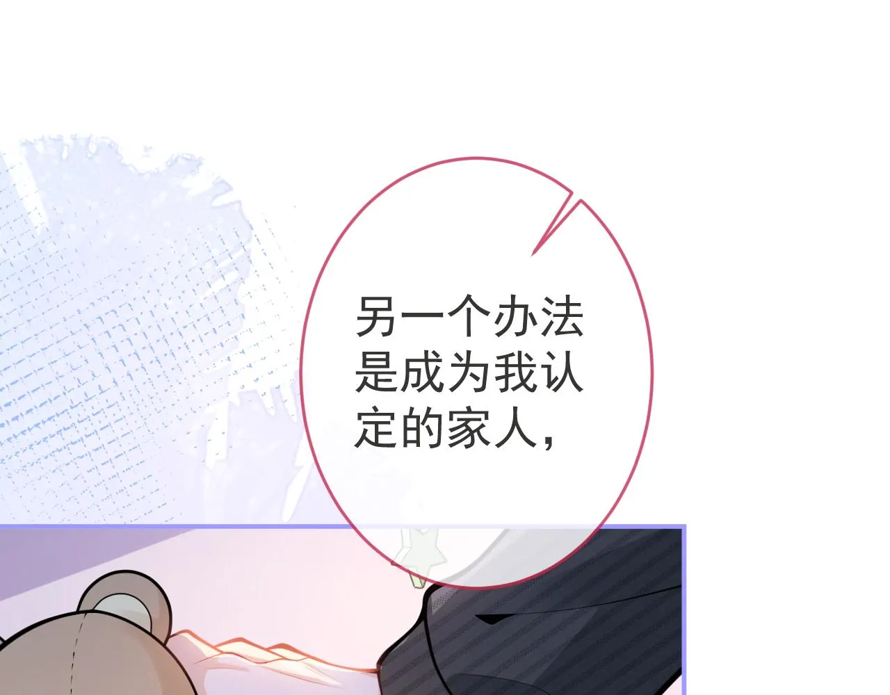 第47话小狼狗的千层套路 第35页