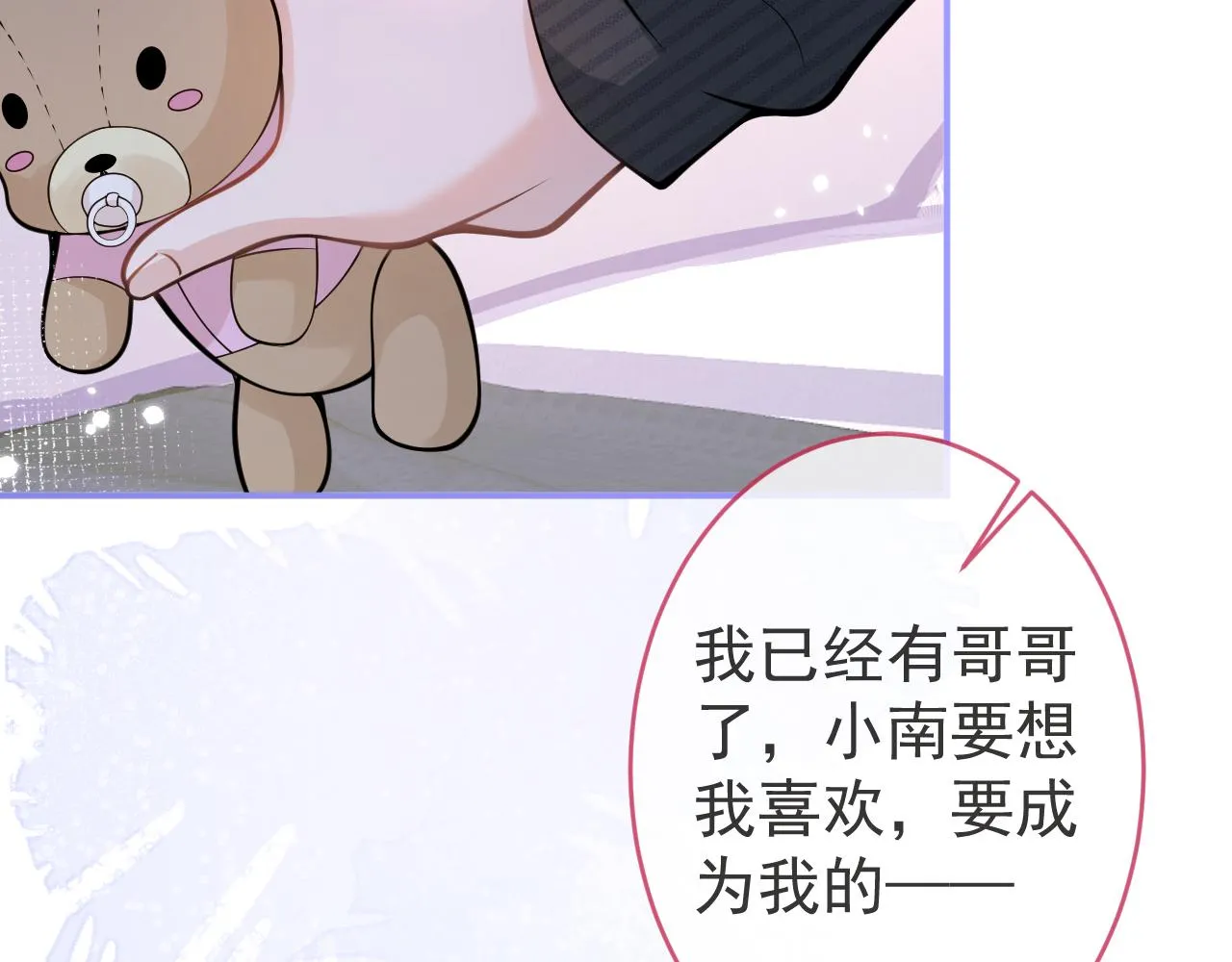 第47话小狼狗的千层套路 第36页