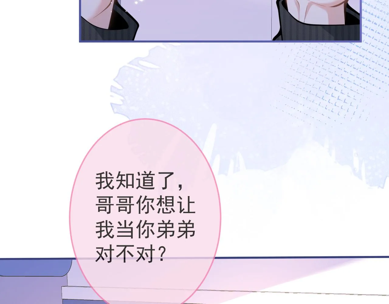 第47话小狼狗的千层套路 第38页