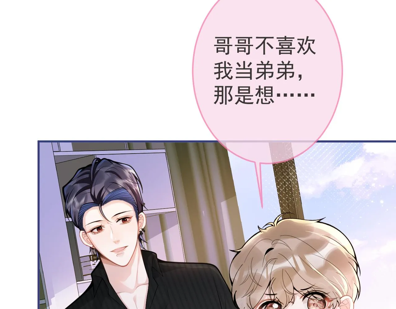 第47话小狼狗的千层套路 第41页