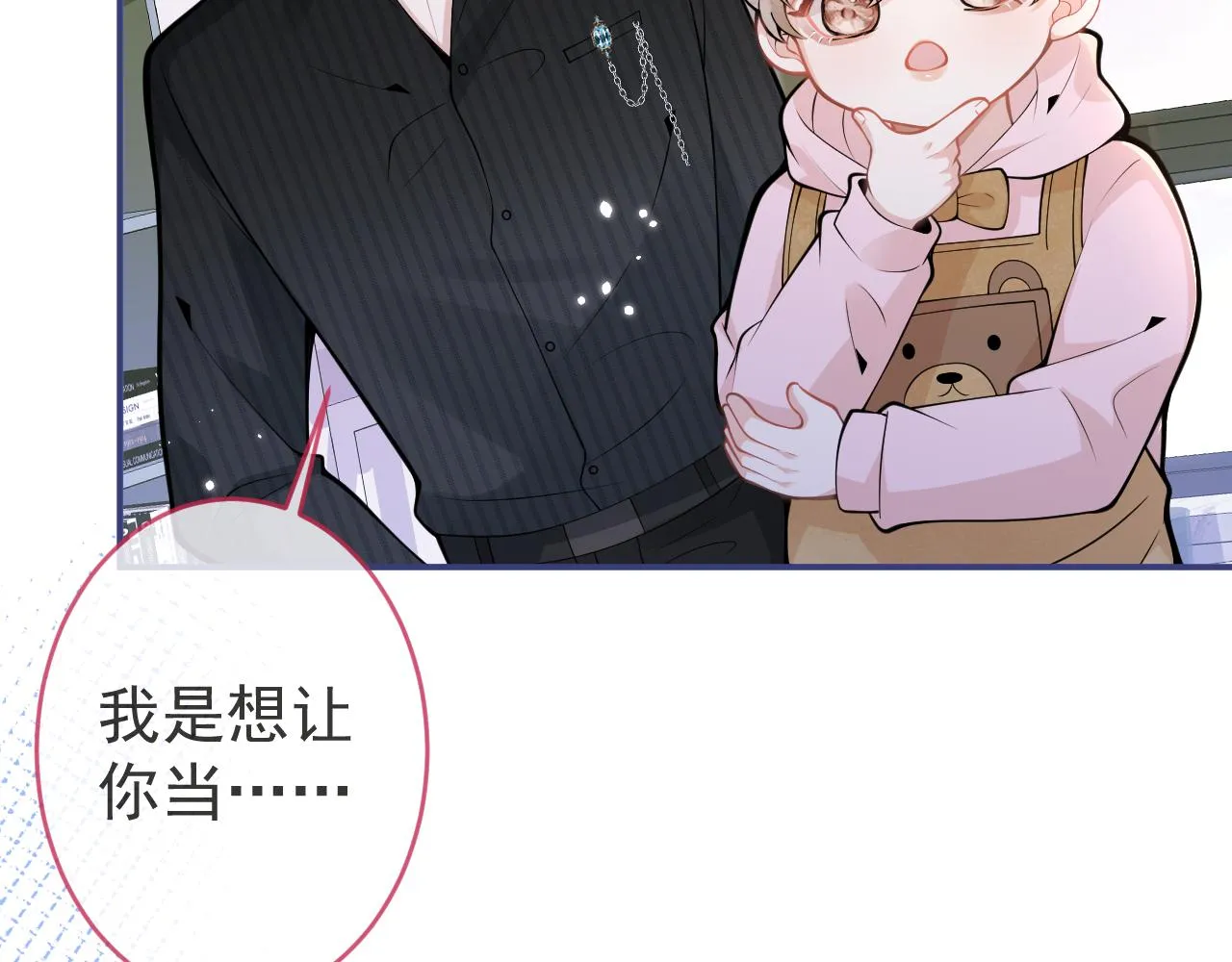 第47话小狼狗的千层套路 第42页