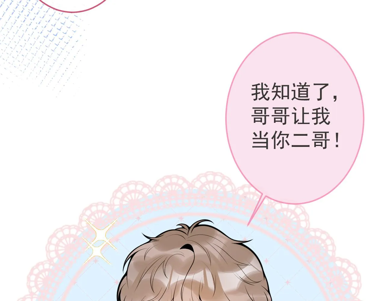 第47话小狼狗的千层套路 第43页