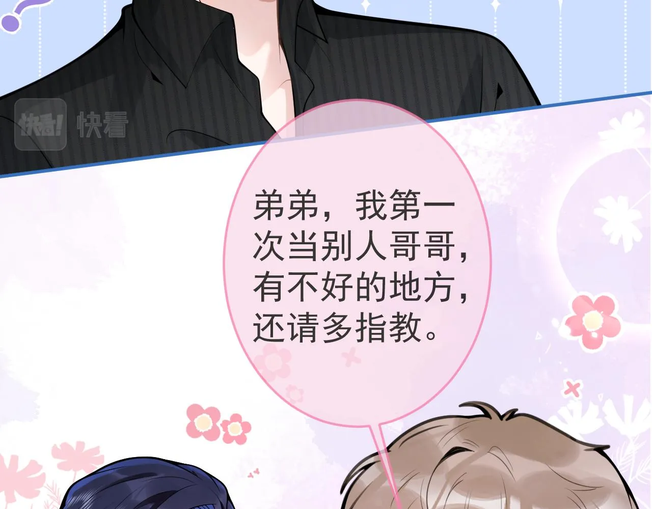 第47话小狼狗的千层套路 第46页