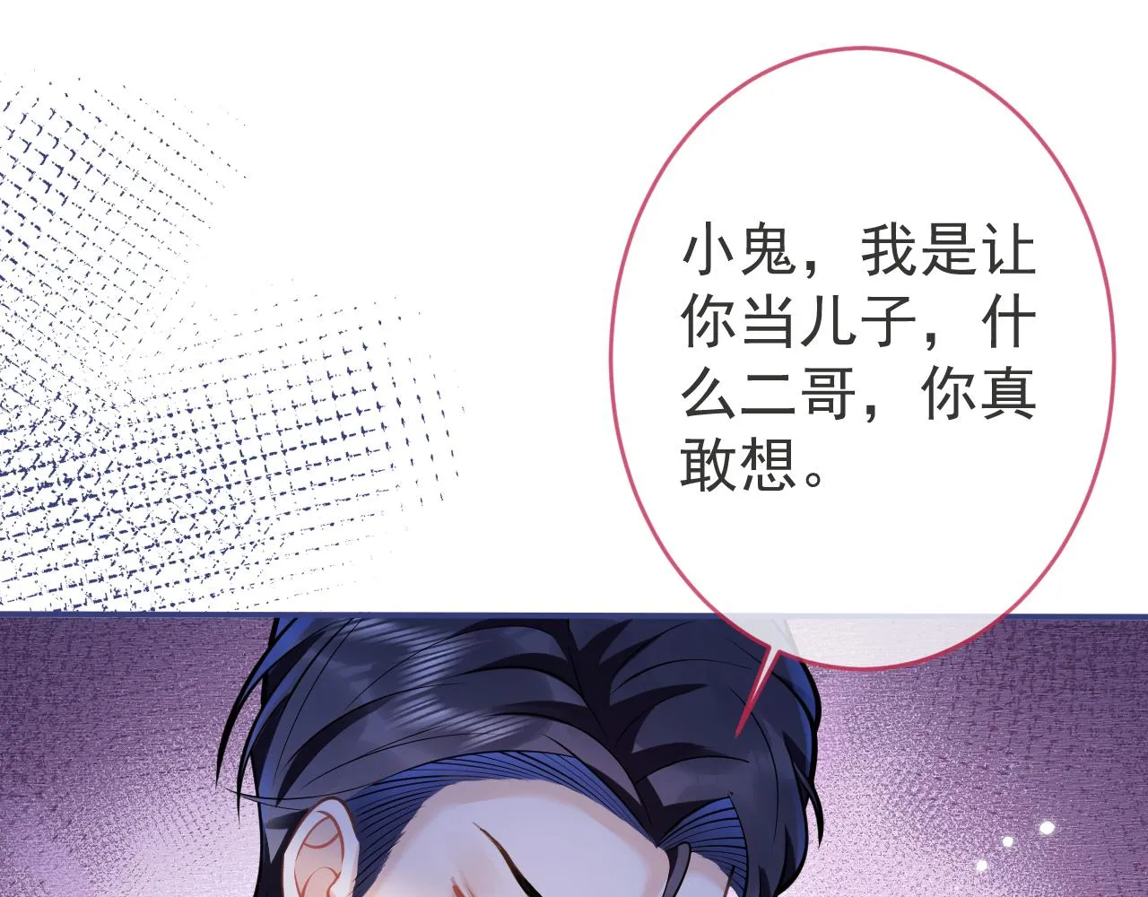 第47话小狼狗的千层套路 第49页