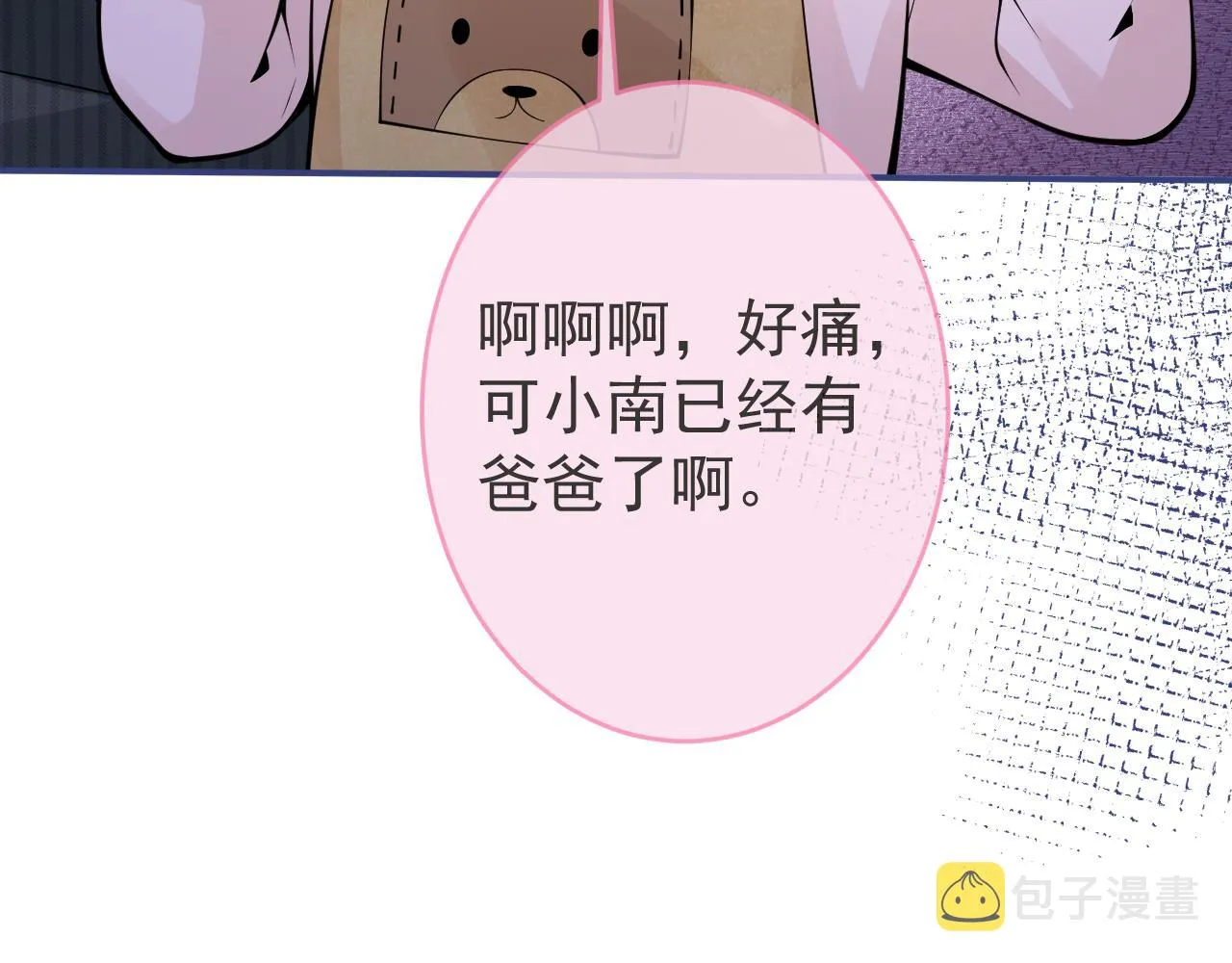 第47话小狼狗的千层套路 第51页