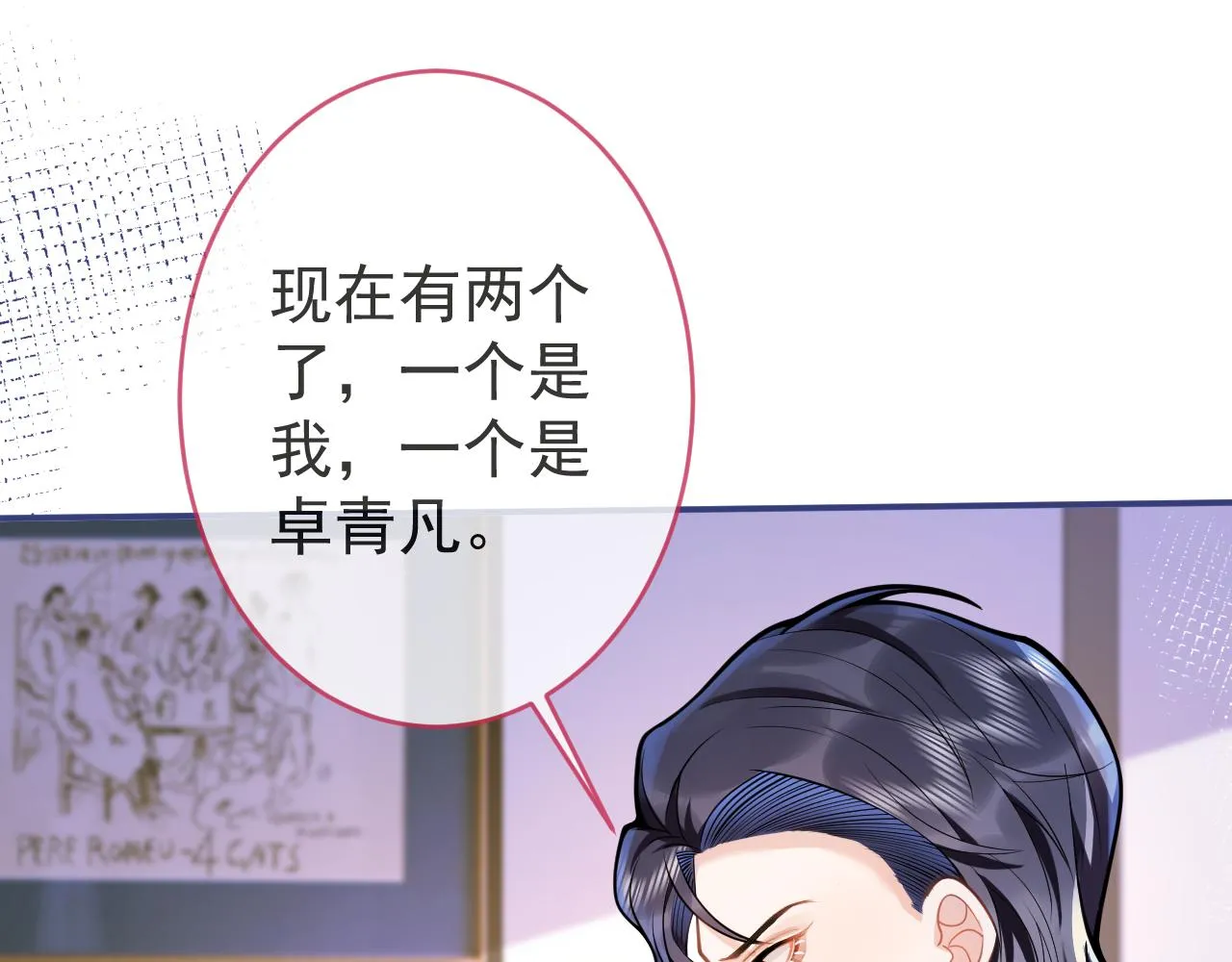 第47话小狼狗的千层套路 第52页