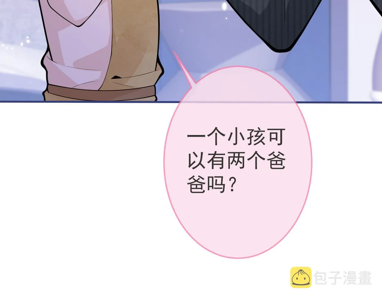 第47话小狼狗的千层套路 第54页
