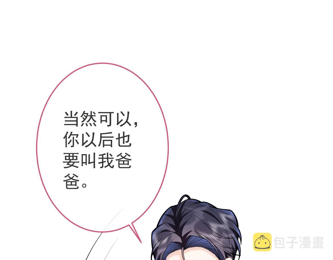第47话小狼狗的千层套路 第55页