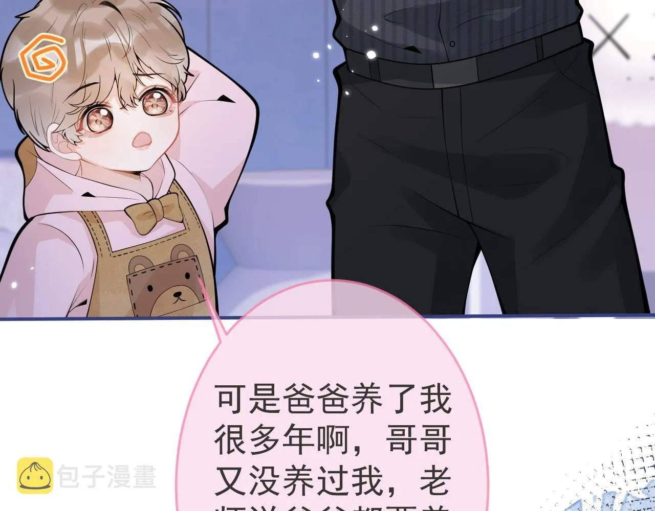 第47话小狼狗的千层套路 第57页