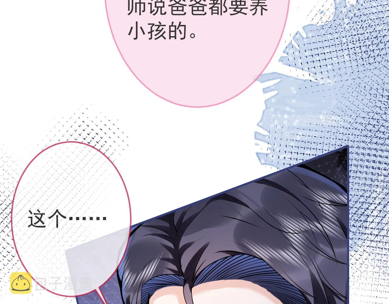 第47话小狼狗的千层套路 第58页