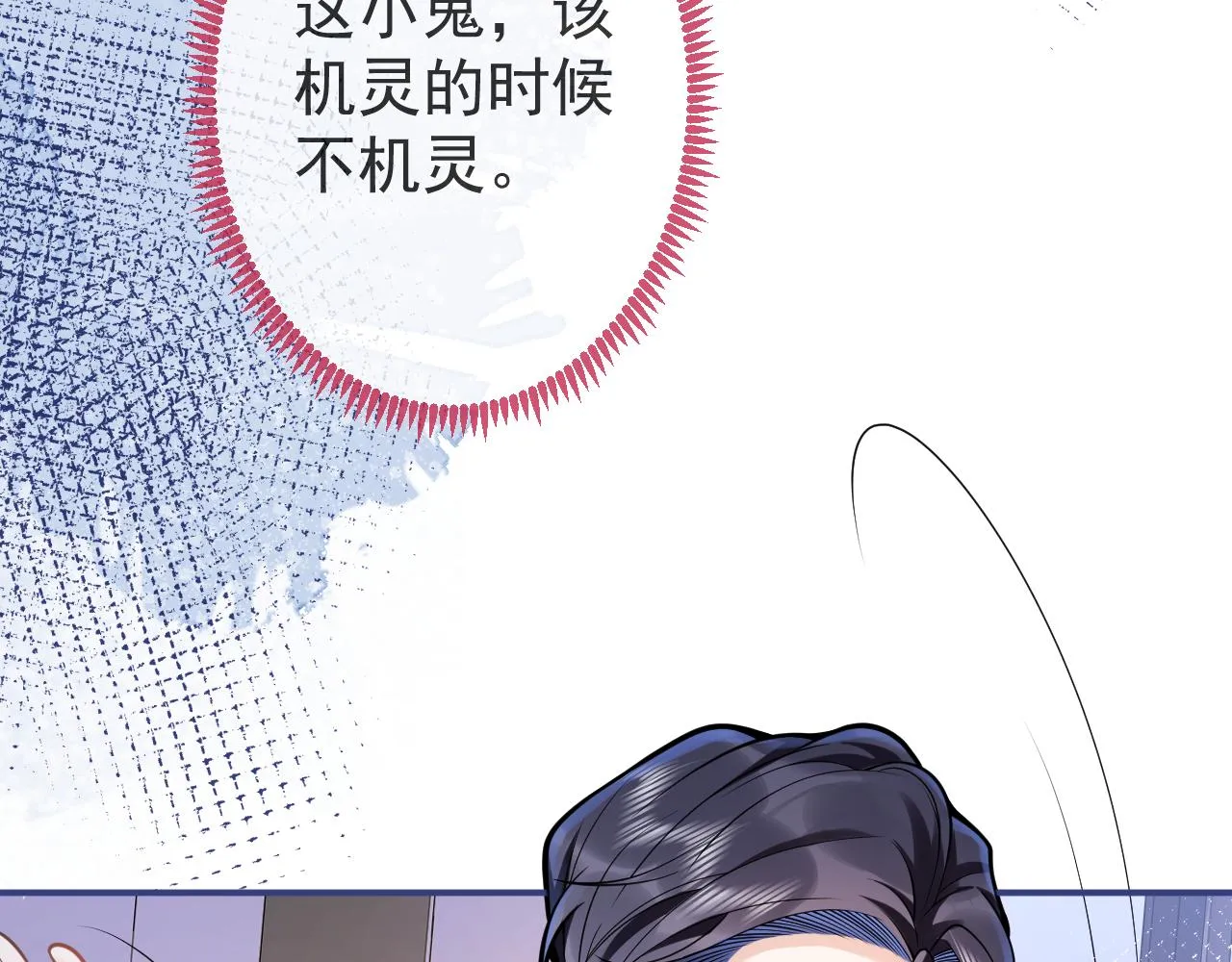 第47话小狼狗的千层套路 第60页