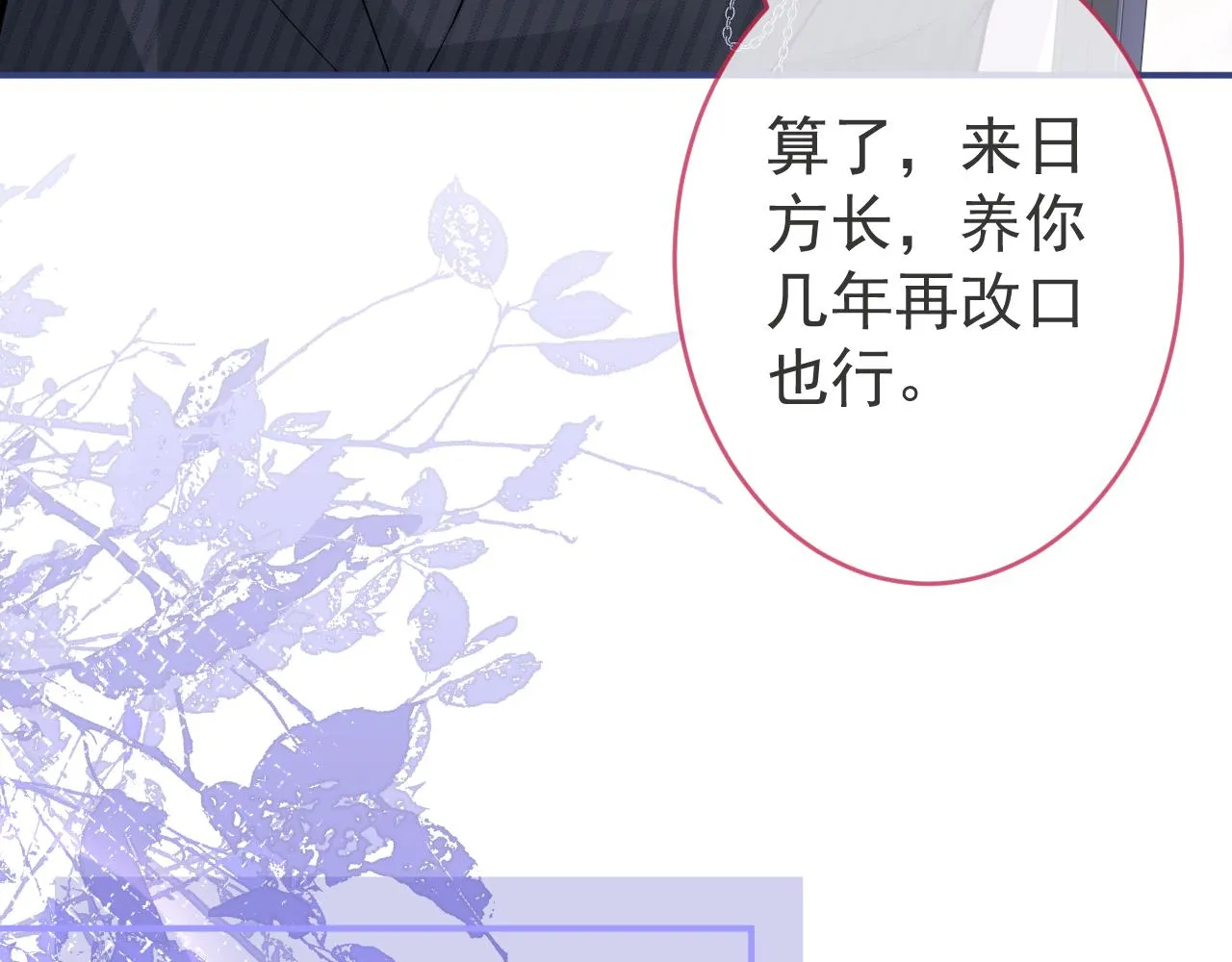 第47话小狼狗的千层套路 第62页