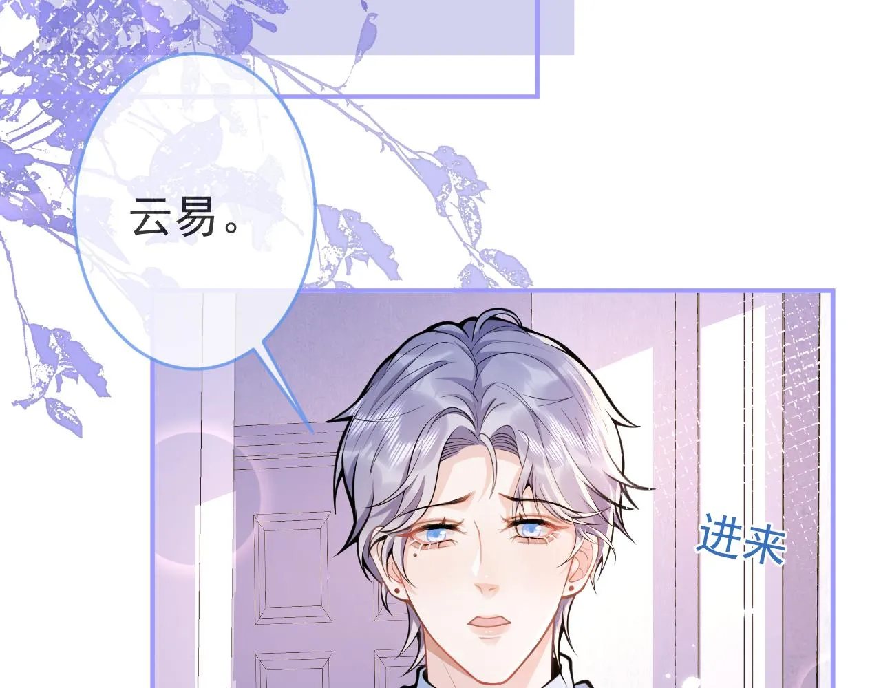 第47话小狼狗的千层套路 第63页