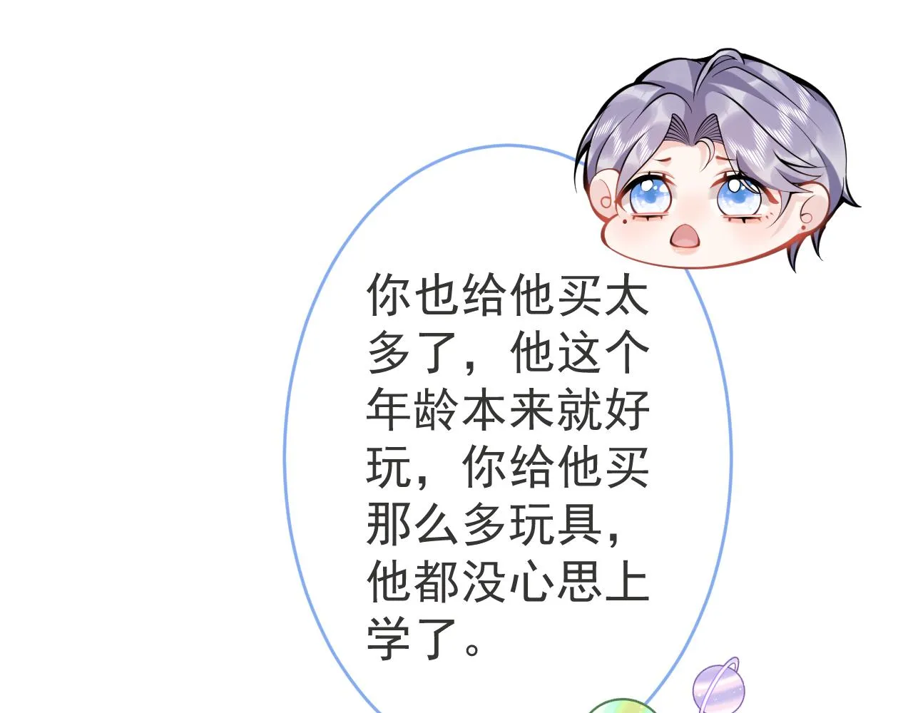 第47话小狼狗的千层套路 第65页